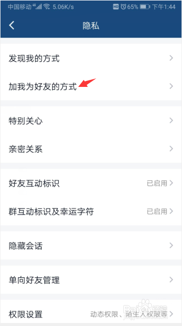 QQ如何拒绝通过群聊添加我