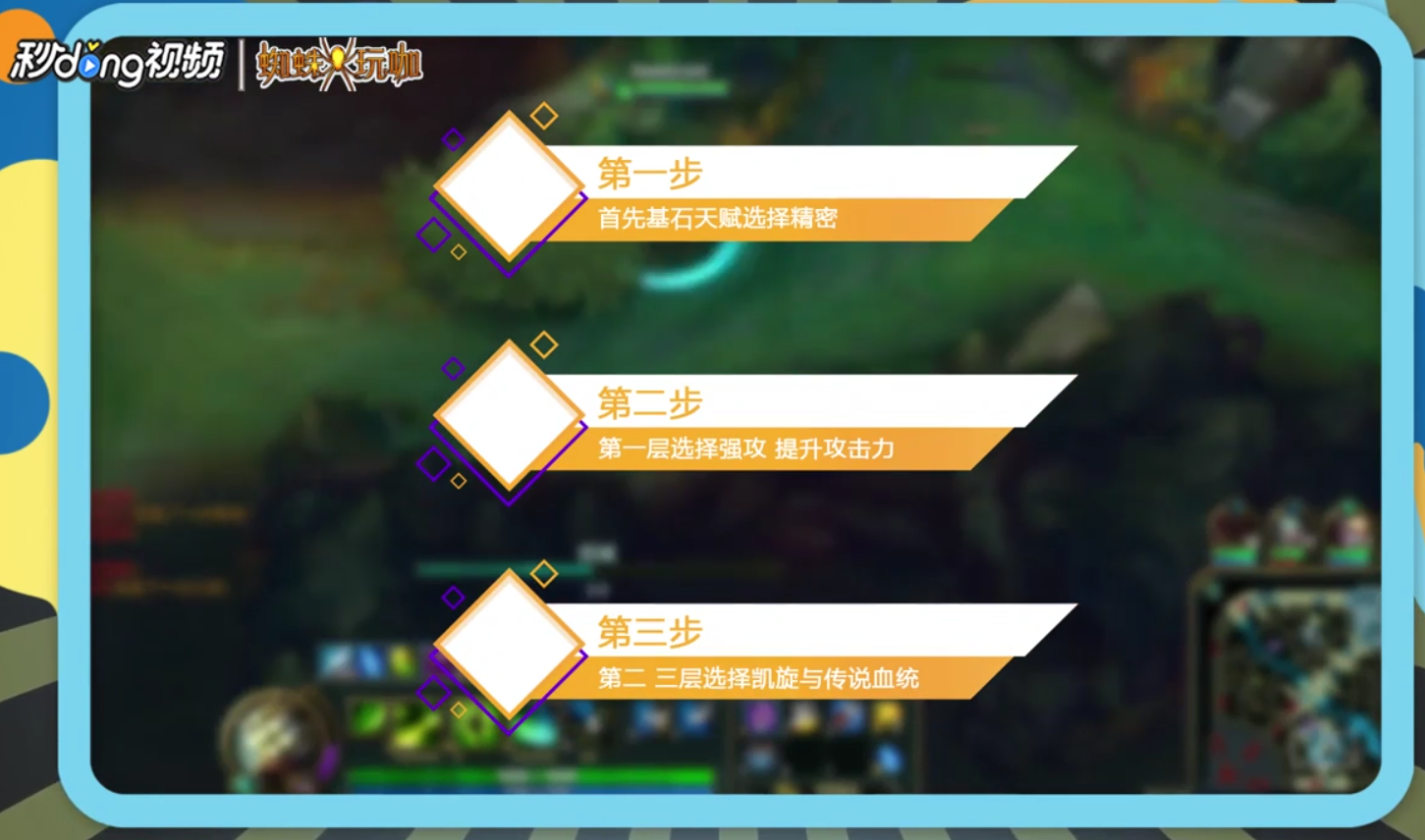 LOLs8季前赛剑圣天赋符文选择攻略