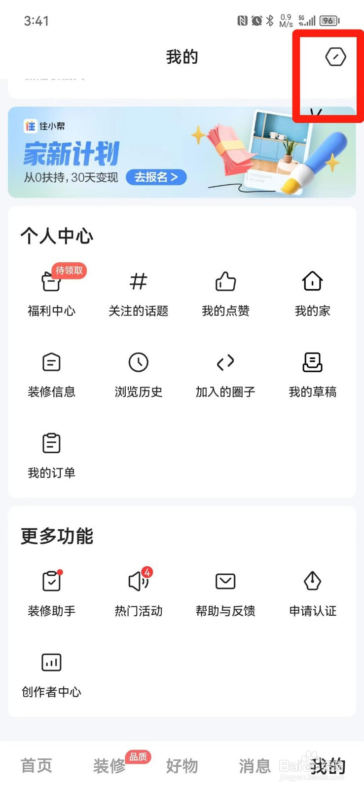住小帮APP怎么关掉热门内容推荐