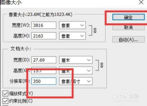350dpi分辨率怎么设置