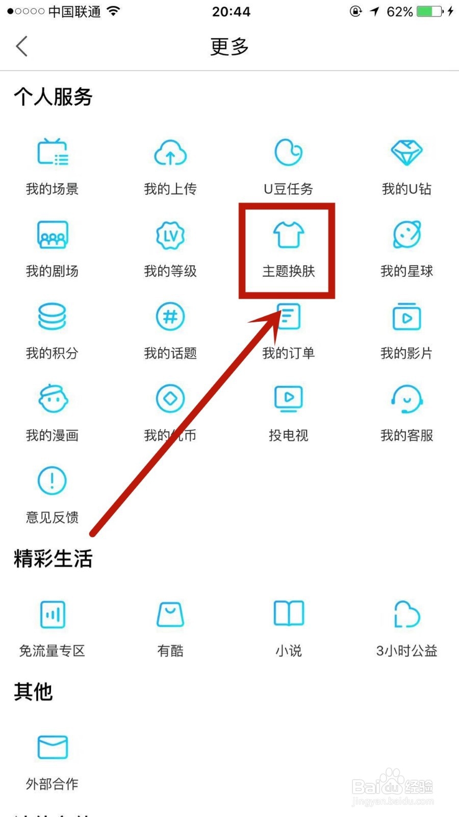 优酷上如何进行主题换肤