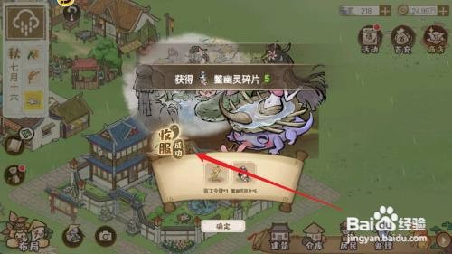 解忧小村落如何才能完成用道具收服鬼怪任务