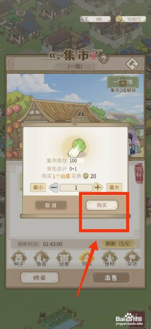 解忧小村落如何购买白菜