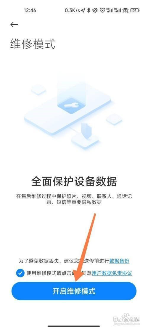 小米打开维修模式