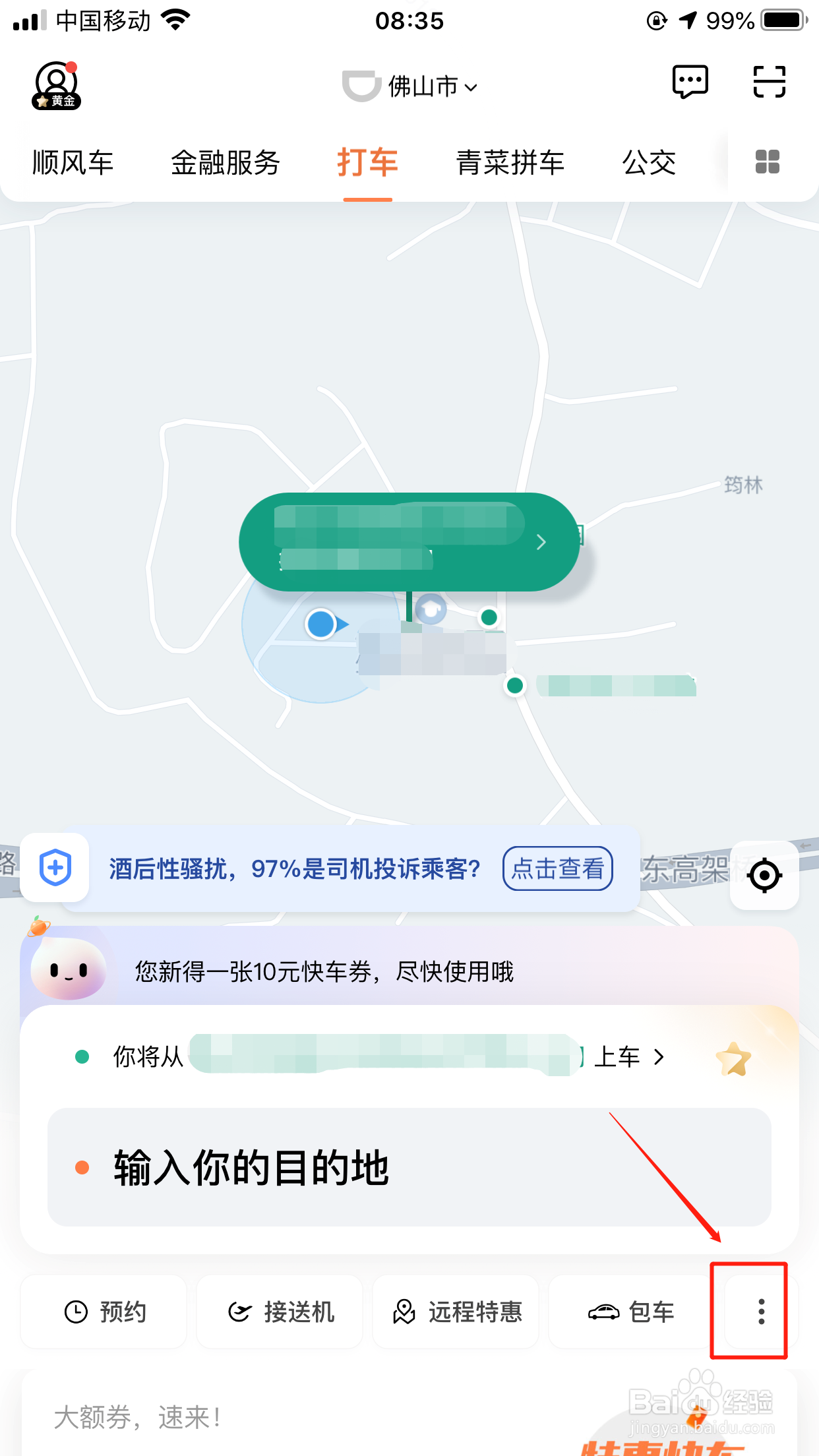 滴滴打车怎么选7座车