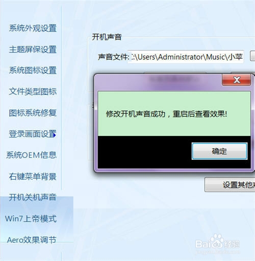 怎么修改电脑开机声音,关机声音