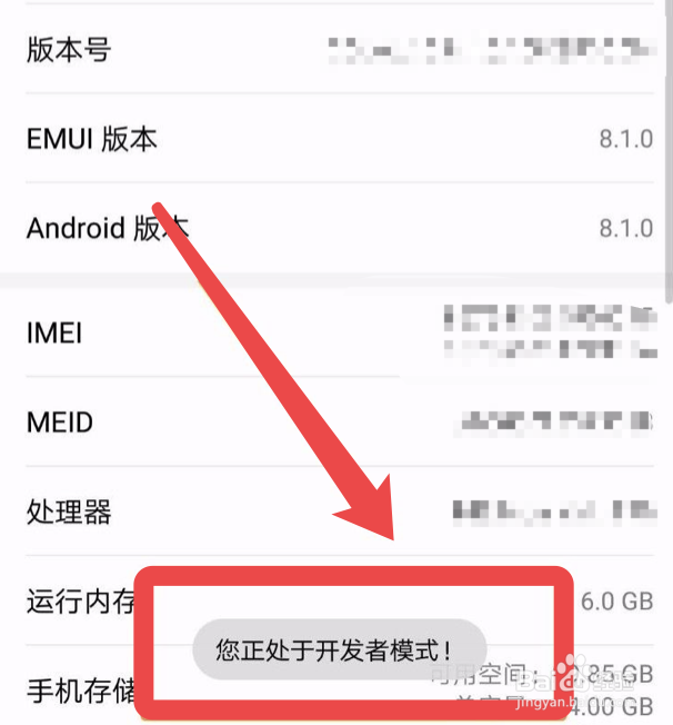 华为手机怎么开启开发者模式