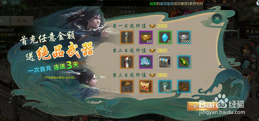 剑网1归来手游首充送什么道具