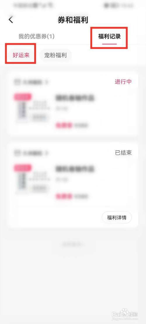 快手好运来中奖在哪里看?