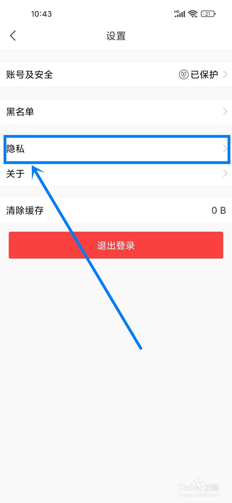 达目标app怎么开启消息震动