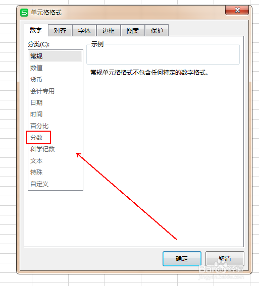 在表格中输入分数却变为了时间该怎么办
