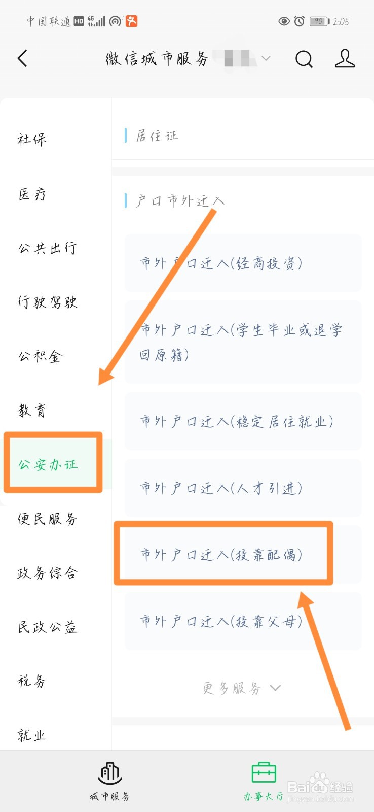 结婚后迁户口需要什么手续流程
