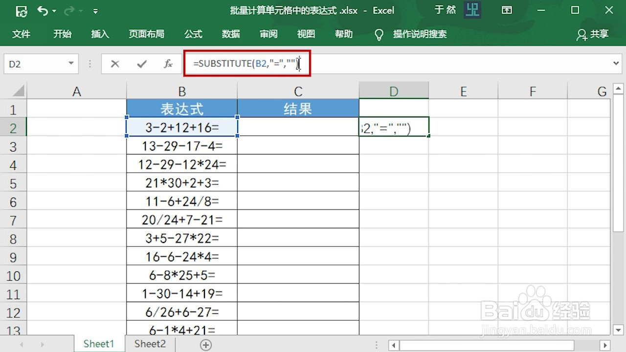 Excel 2016怎么批量计算带等号的表达式