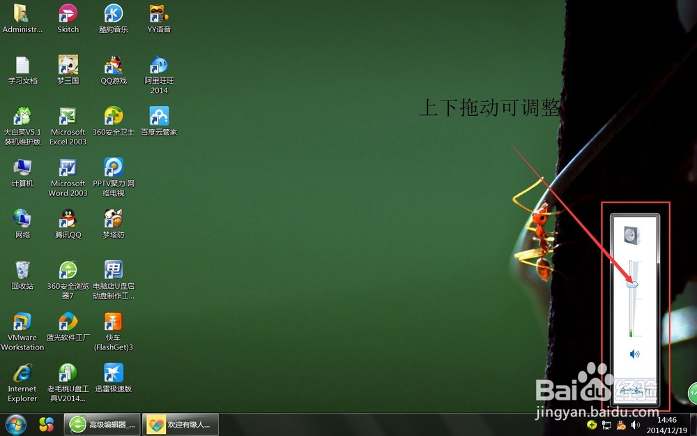 如何调整win7声音的大小