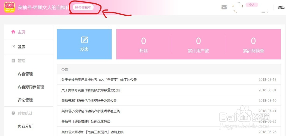 美柚号怎么注册？