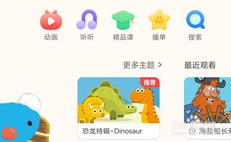 小小优趣怎么收藏内容