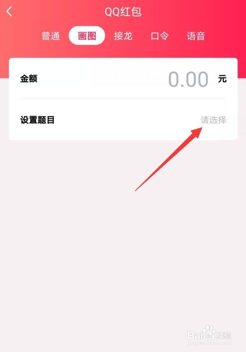qq画图红包怎么发