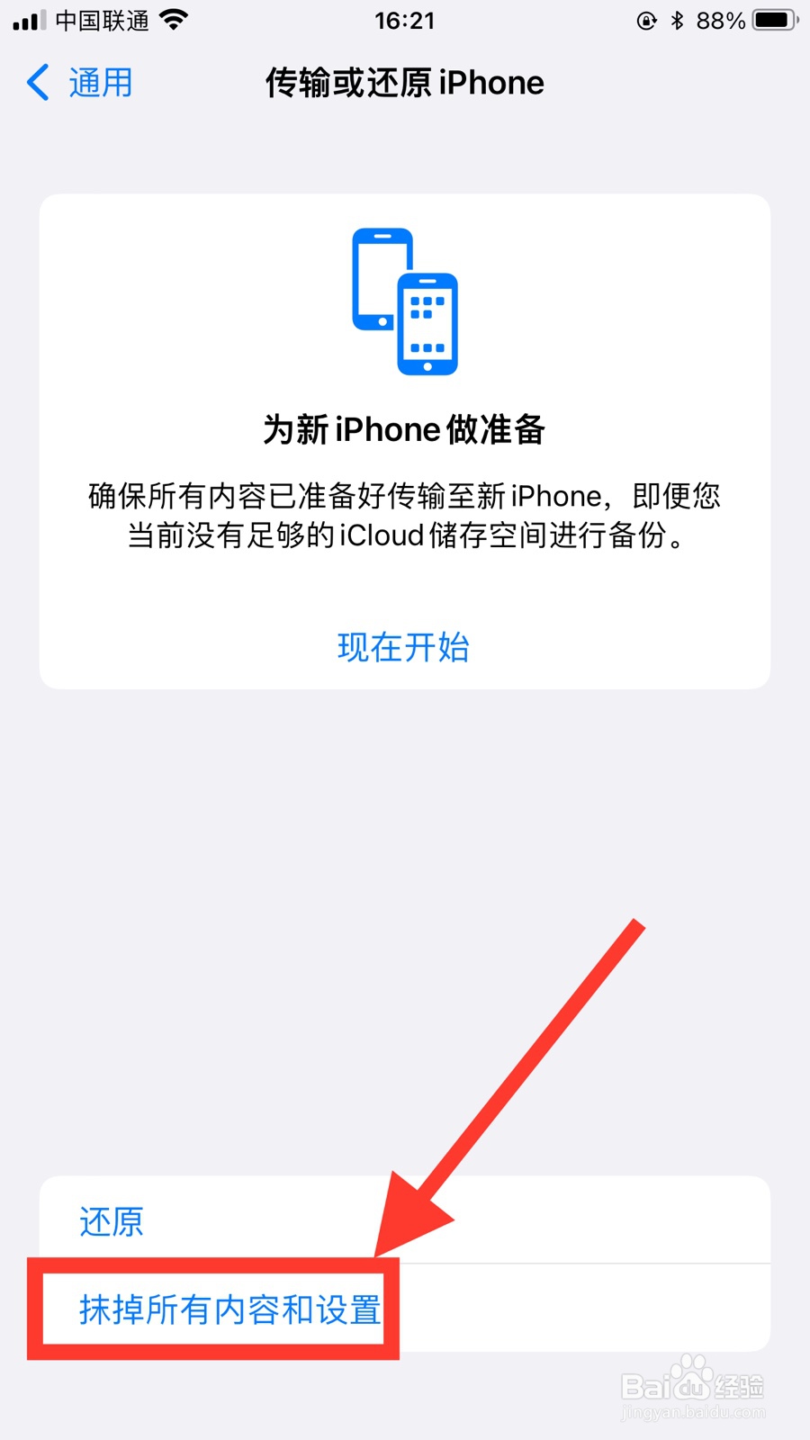iphone彻底清除防止恢复