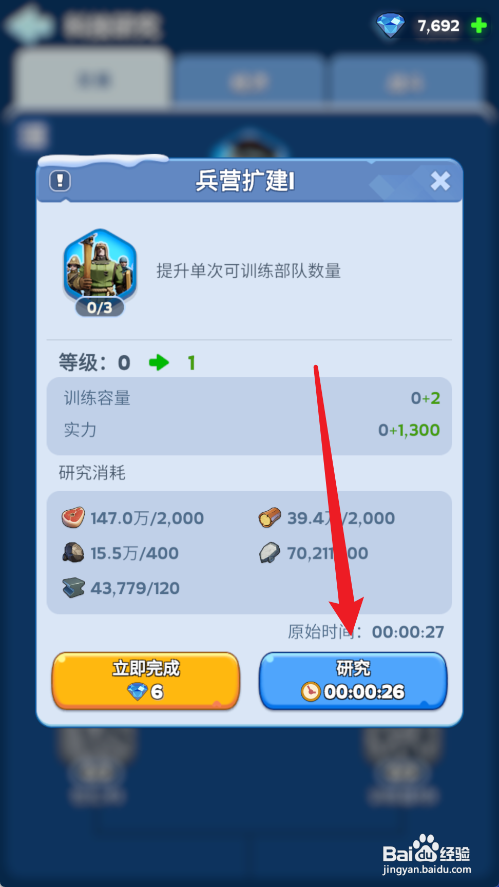 无尽冬日如何研究兵营扩建1