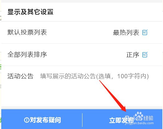 投票小程序怎么制作投票
