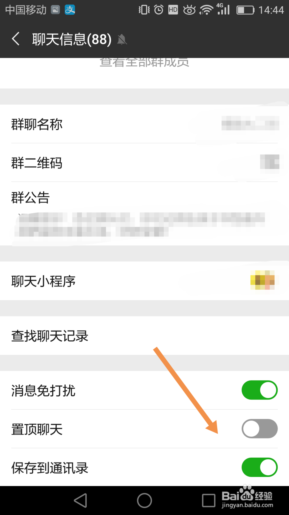 微信群聊怎么设置置顶