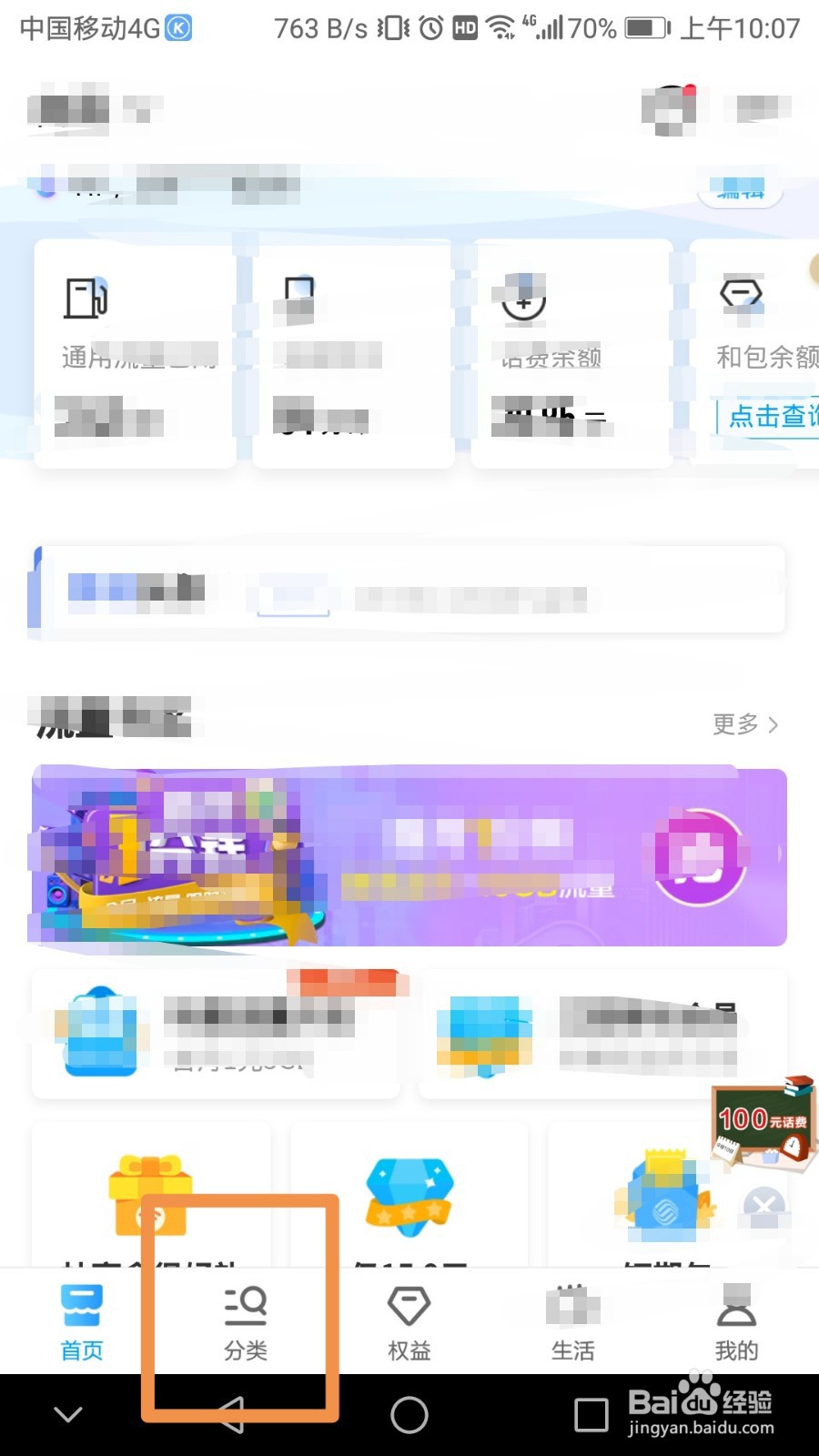 如何通过中国移动软件开具月结电子发票