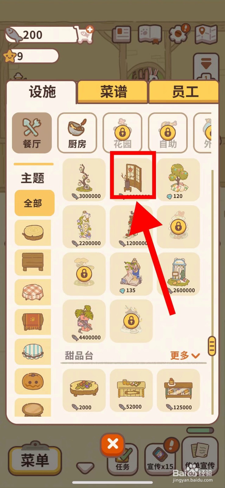 动物餐厅怎么购买冷香屏风