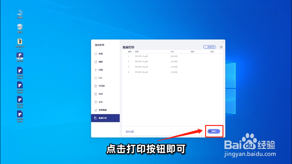 如何批量打印PDF文件?
