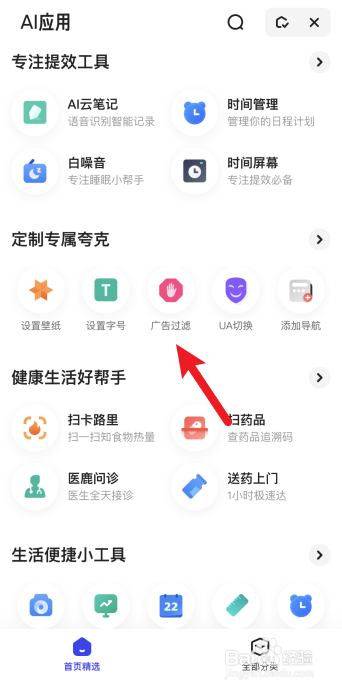 夸克怎么设置广告过滤
