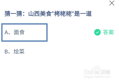 蚂蚁庄园，山西美食