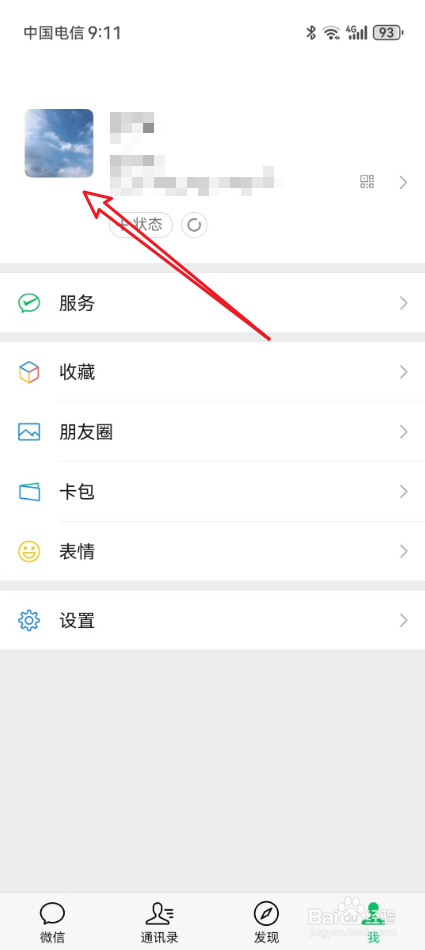 怎么修改微信号