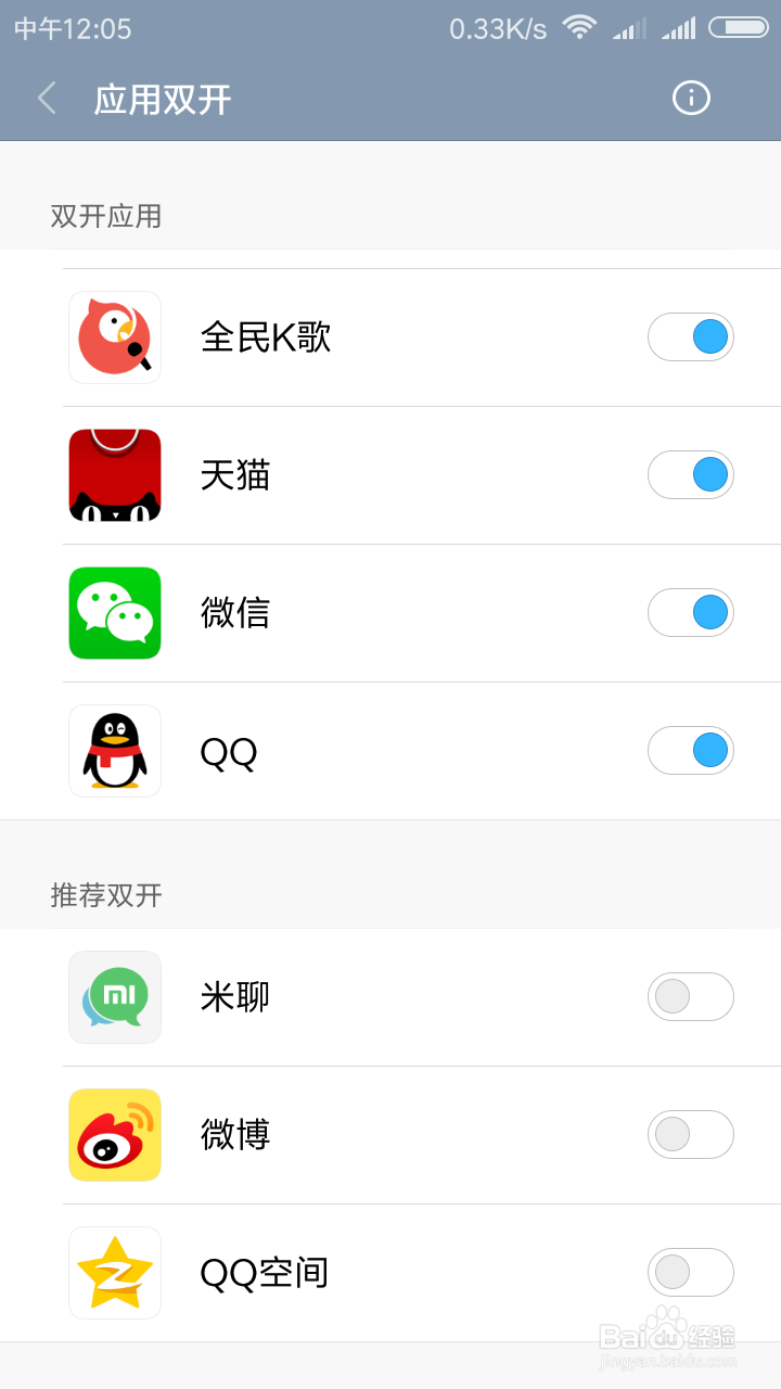 小米手机怎么同时使用两个微信和QQ和其他软件
