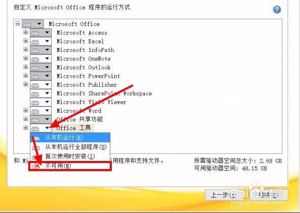 Windows8.1系统office2010安装和激活