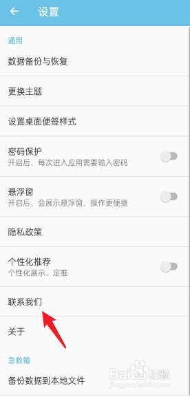 秒记记事APP如何去联系我们