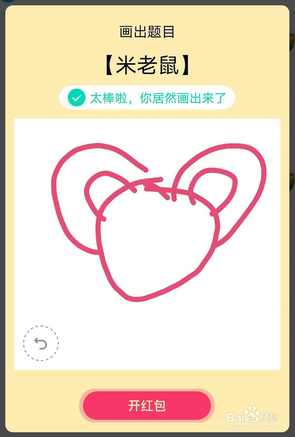 qq画图红包米老鼠简单画法
