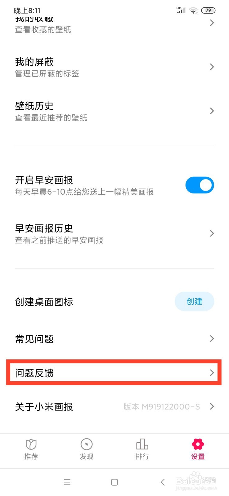 小米画报怎么问题反馈