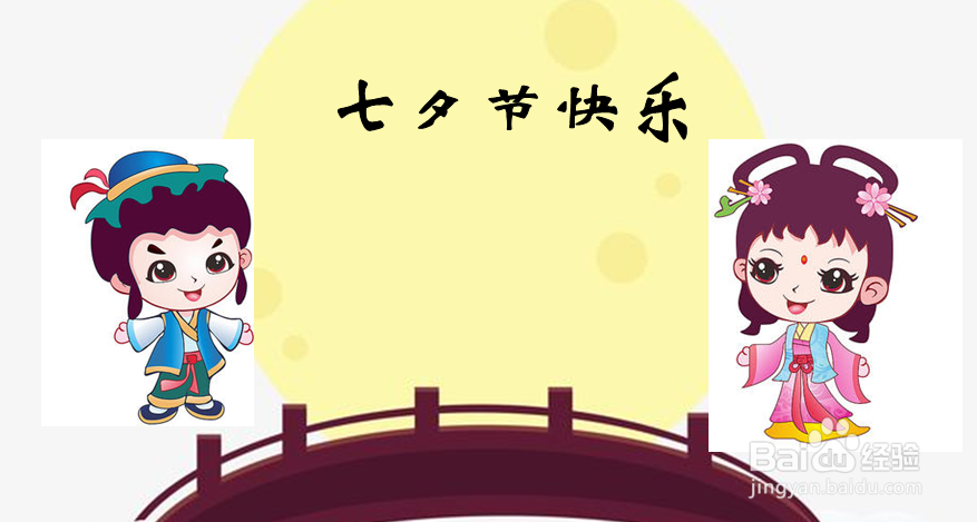 七夕的手抄报 小学