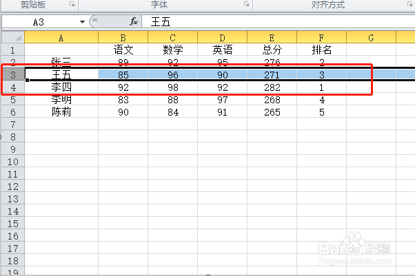 excel中两行的内容怎么对调