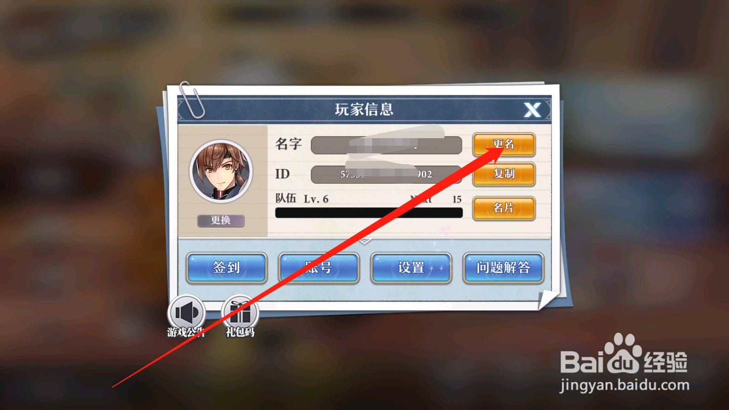 启源女神如何更换名称