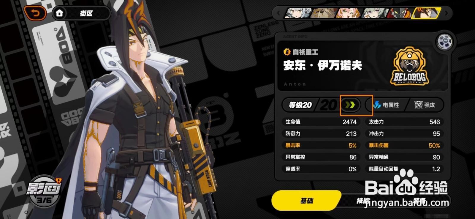 如何在绝区零中晋升安东角色？