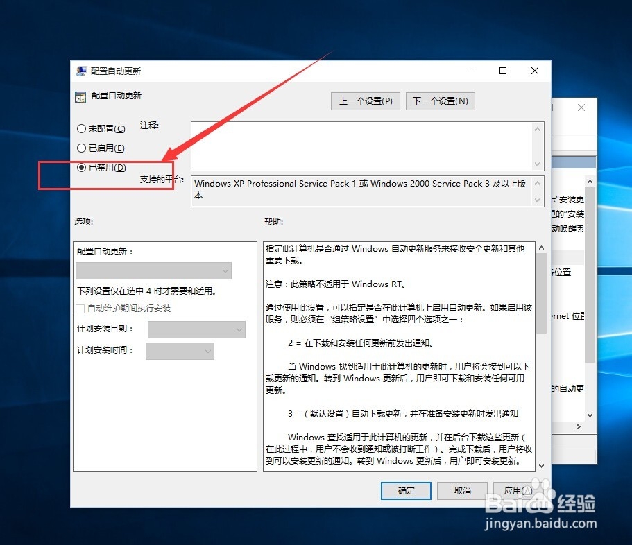 win10怎样关闭自动更新？