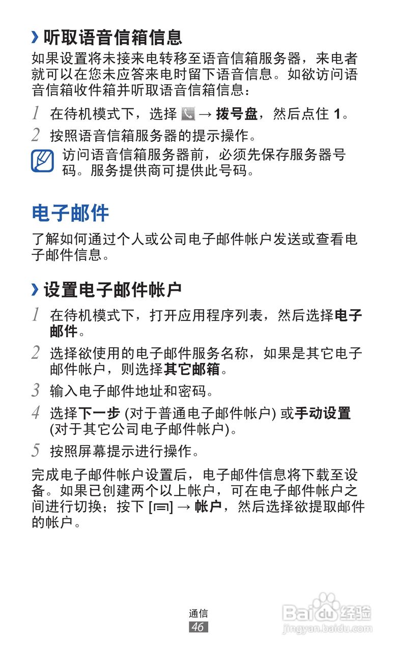 三星GT-S6108手机说明书:[5]