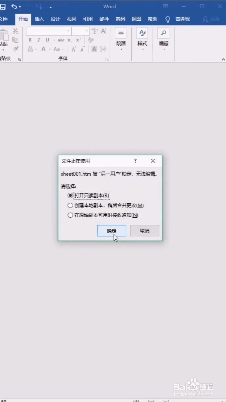 如何将Excel快速转为word文档