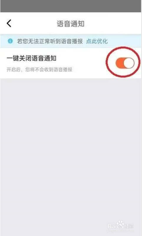 美团开店宝怎么关闭语音通知