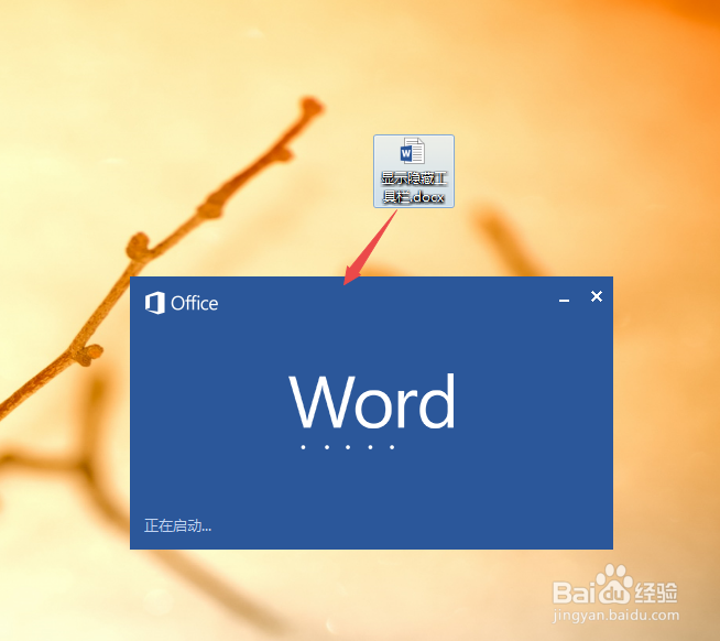 word2013怎么显示和隐藏工具栏