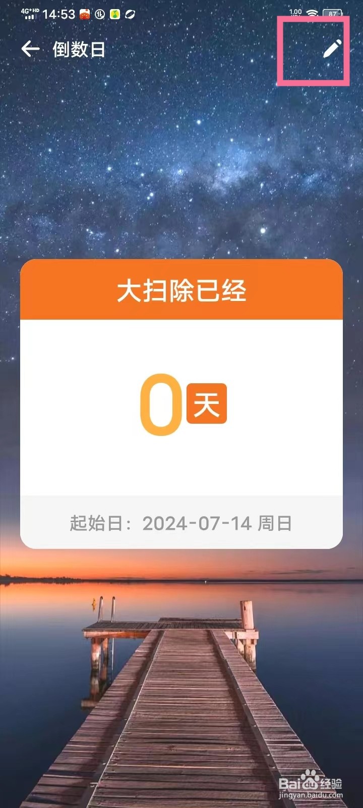 倒数日纪念日app怎么删除倒数日
