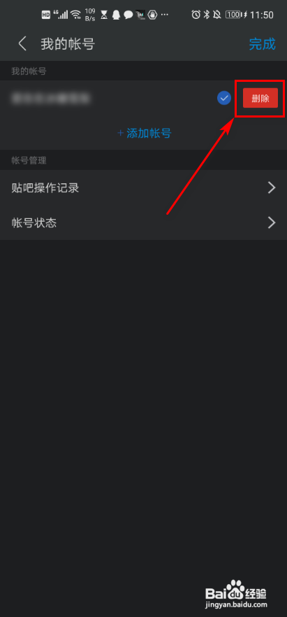 如何删除百度贴吧帐号