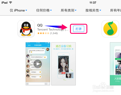 ipad怎么安装两个QQ
