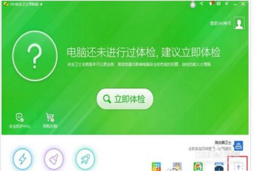 如何免费升级win10 360免费升级win10方法