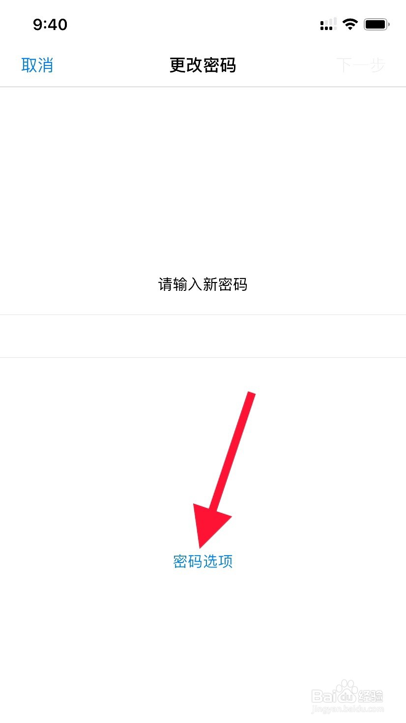 iPhone手机怎么更换锁屏密码为四位数